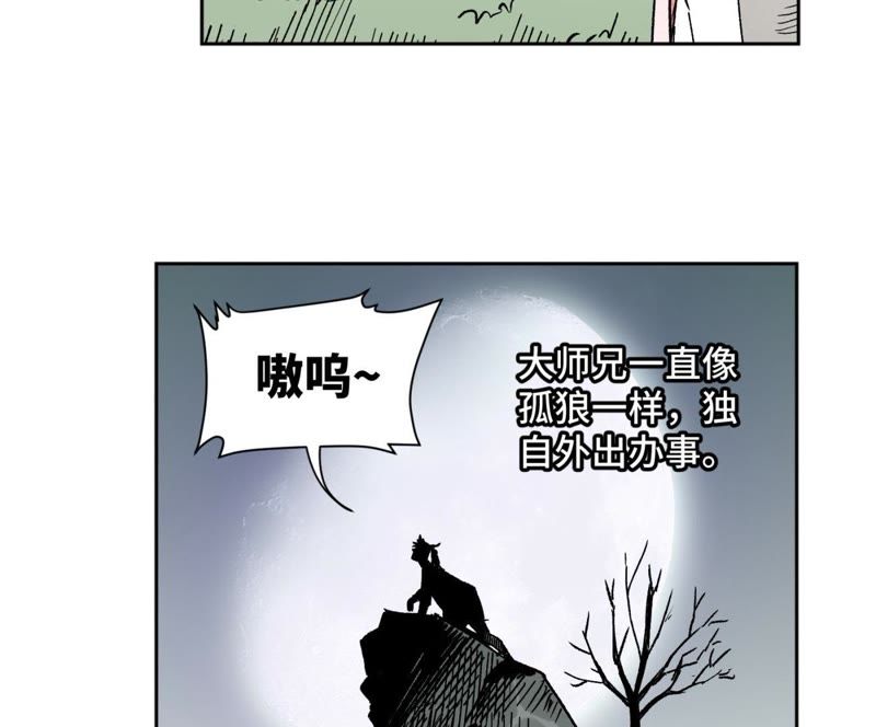 石少侠感觉好孤单韩漫全集-第28话 小师妹与四大高手无删减无遮挡章节图片 
