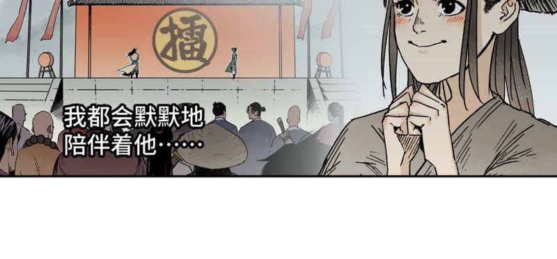 石少侠感觉好孤单韩漫全集-第28话 小师妹与四大高手无删减无遮挡章节图片 