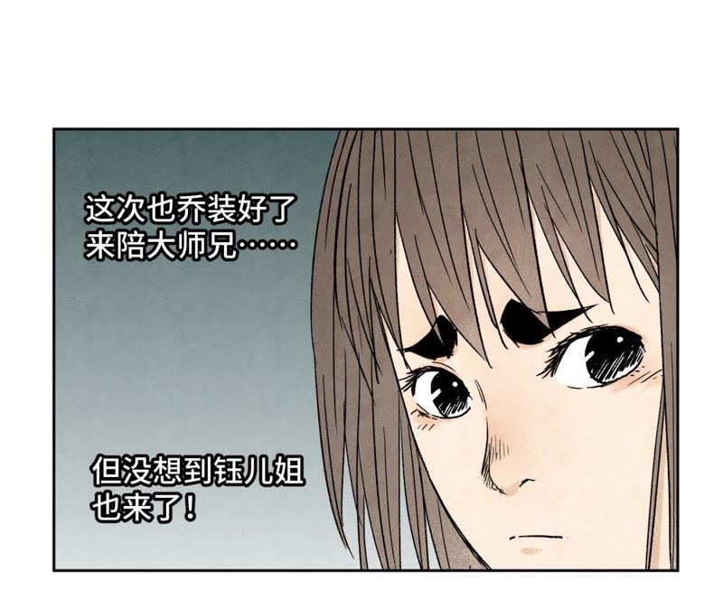 石少侠感觉好孤单韩漫全集-第28话 小师妹与四大高手无删减无遮挡章节图片 