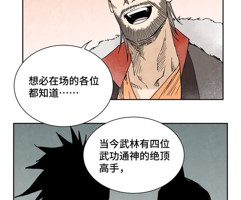 石少侠感觉好孤单韩漫全集-第28话 小师妹与四大高手无删减无遮挡章节图片 
