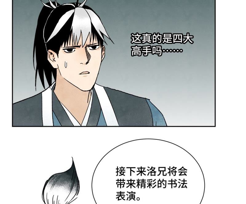 石少侠感觉好孤单韩漫全集-第28话 小师妹与四大高手无删减无遮挡章节图片 