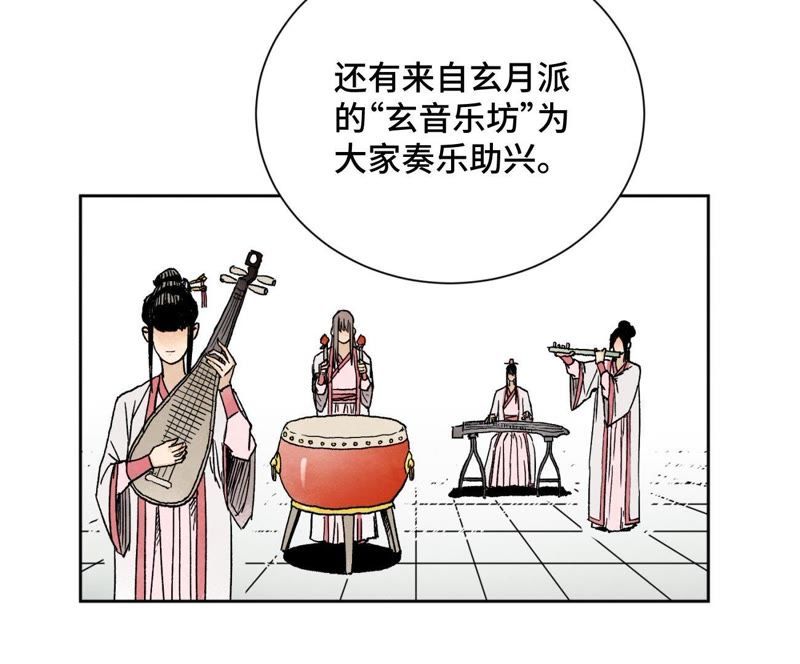 石少侠感觉好孤单韩漫全集-第28话 小师妹与四大高手无删减无遮挡章节图片 