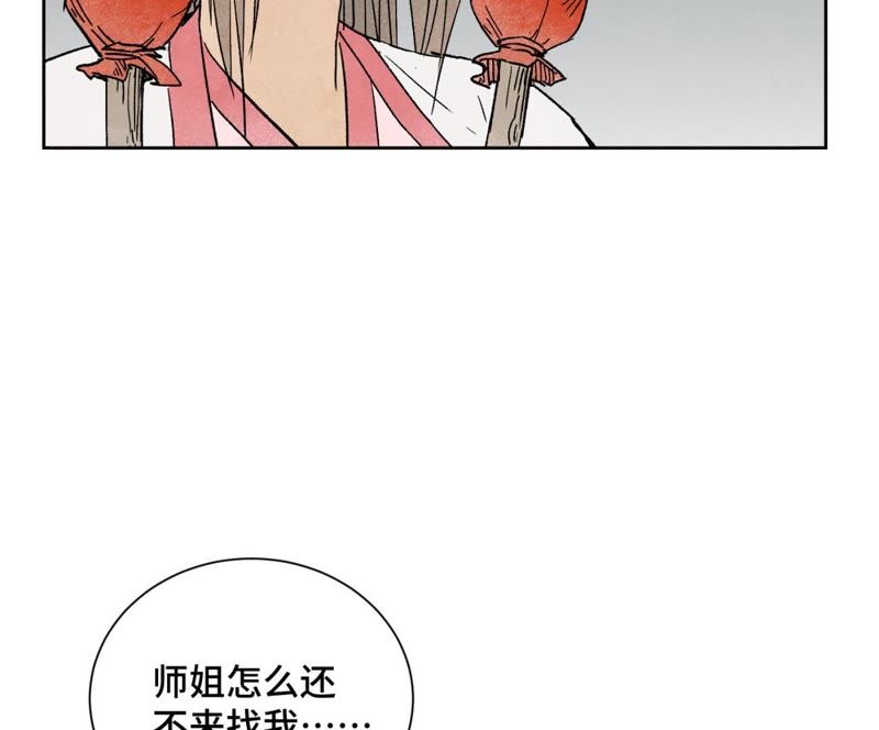 石少侠感觉好孤单韩漫全集-第28话 小师妹与四大高手无删减无遮挡章节图片 