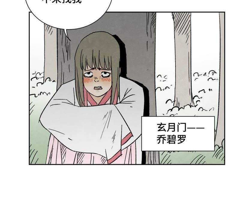 石少侠感觉好孤单韩漫全集-第28话 小师妹与四大高手无删减无遮挡章节图片 