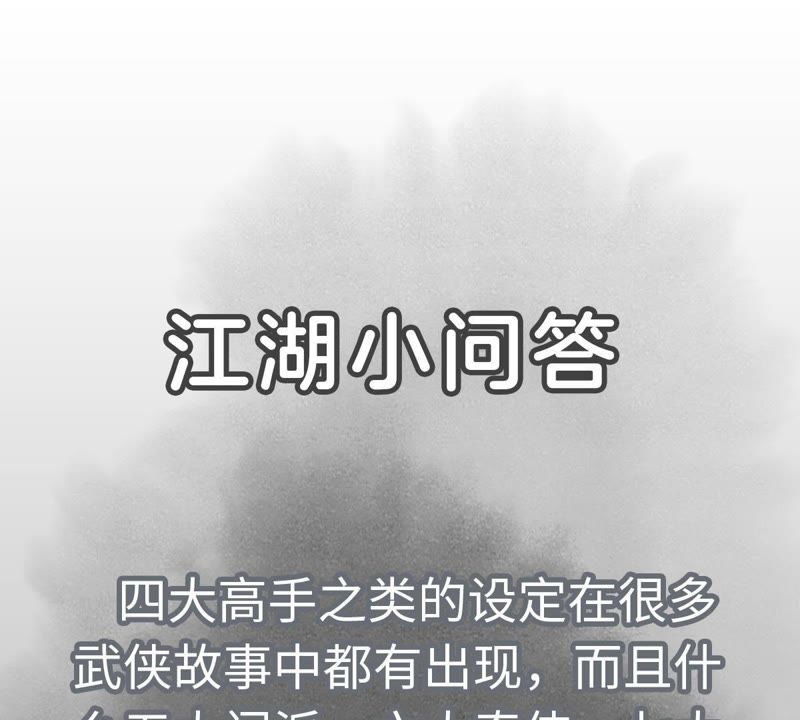 石少侠感觉好孤单韩漫全集-第28话 小师妹与四大高手无删减无遮挡章节图片 