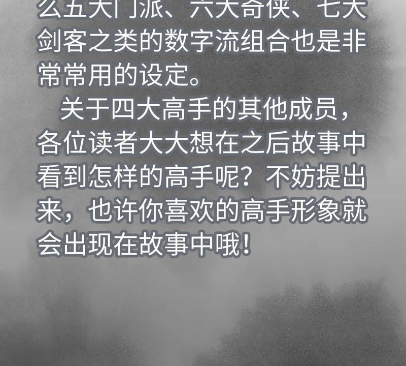 石少侠感觉好孤单韩漫全集-第28话 小师妹与四大高手无删减无遮挡章节图片 