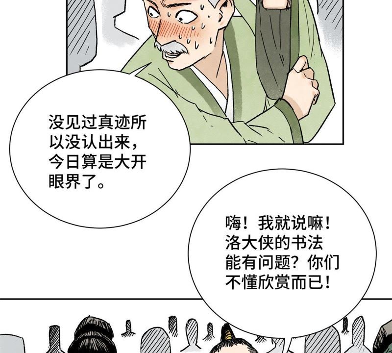 石少侠感觉好孤单韩漫全集-第30话 大师兄与洗脸无删减无遮挡章节图片 