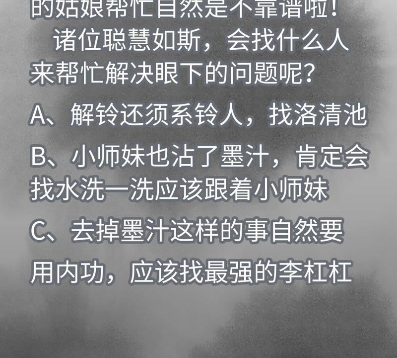石少侠感觉好孤单韩漫全集-第30话 大师兄与洗脸无删减无遮挡章节图片 