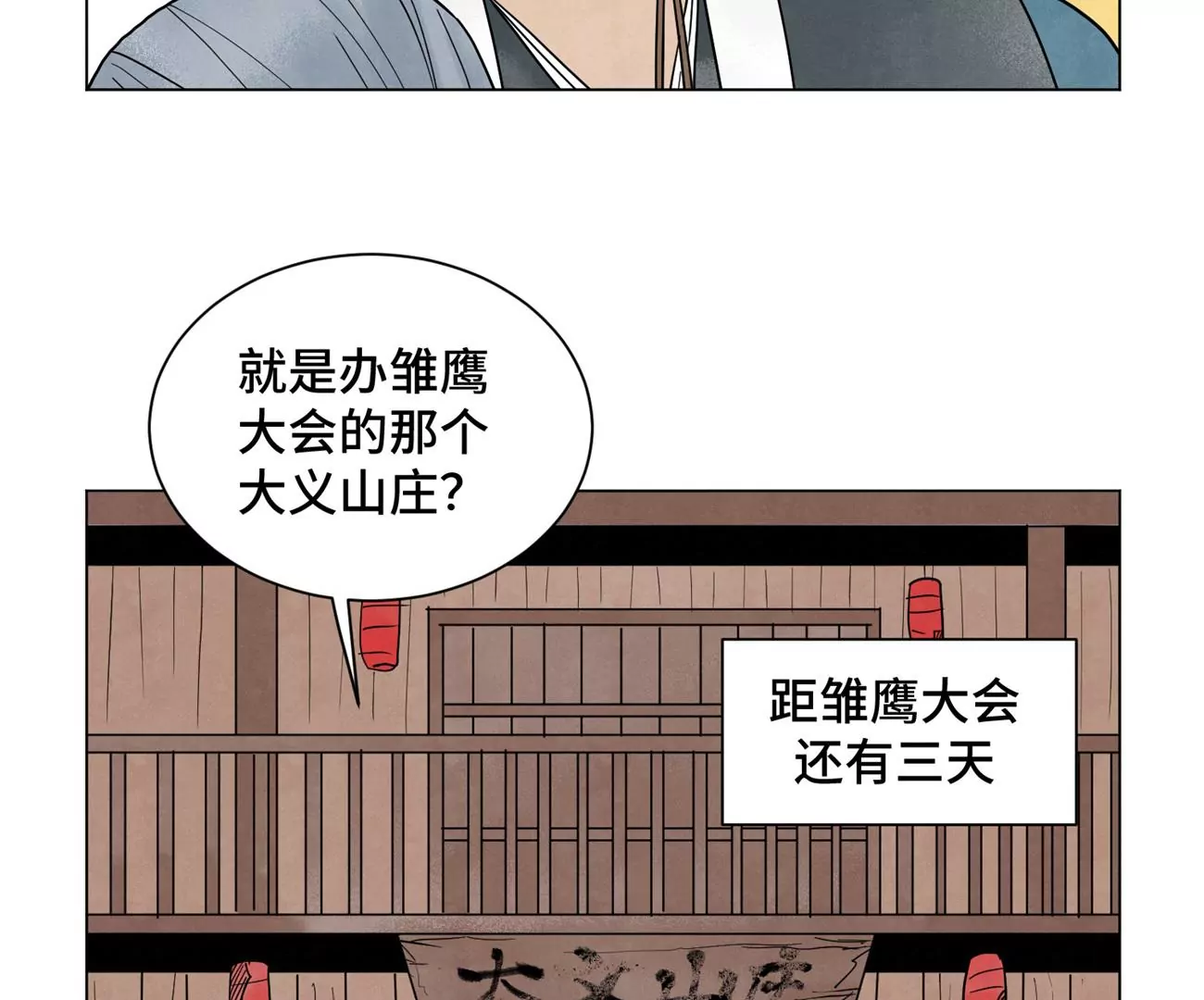 石少侠感觉好孤单韩漫全集-第246话 大师兄与迟到无删减无遮挡章节图片 