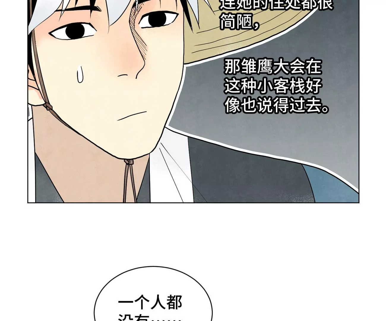 石少侠感觉好孤单韩漫全集-第246话 大师兄与迟到无删减无遮挡章节图片 