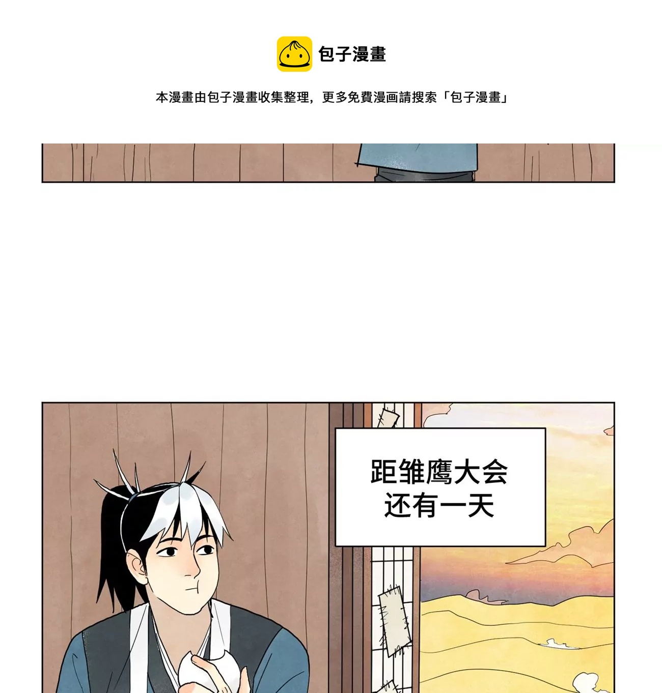 石少侠感觉好孤单韩漫全集-第246话 大师兄与迟到无删减无遮挡章节图片 