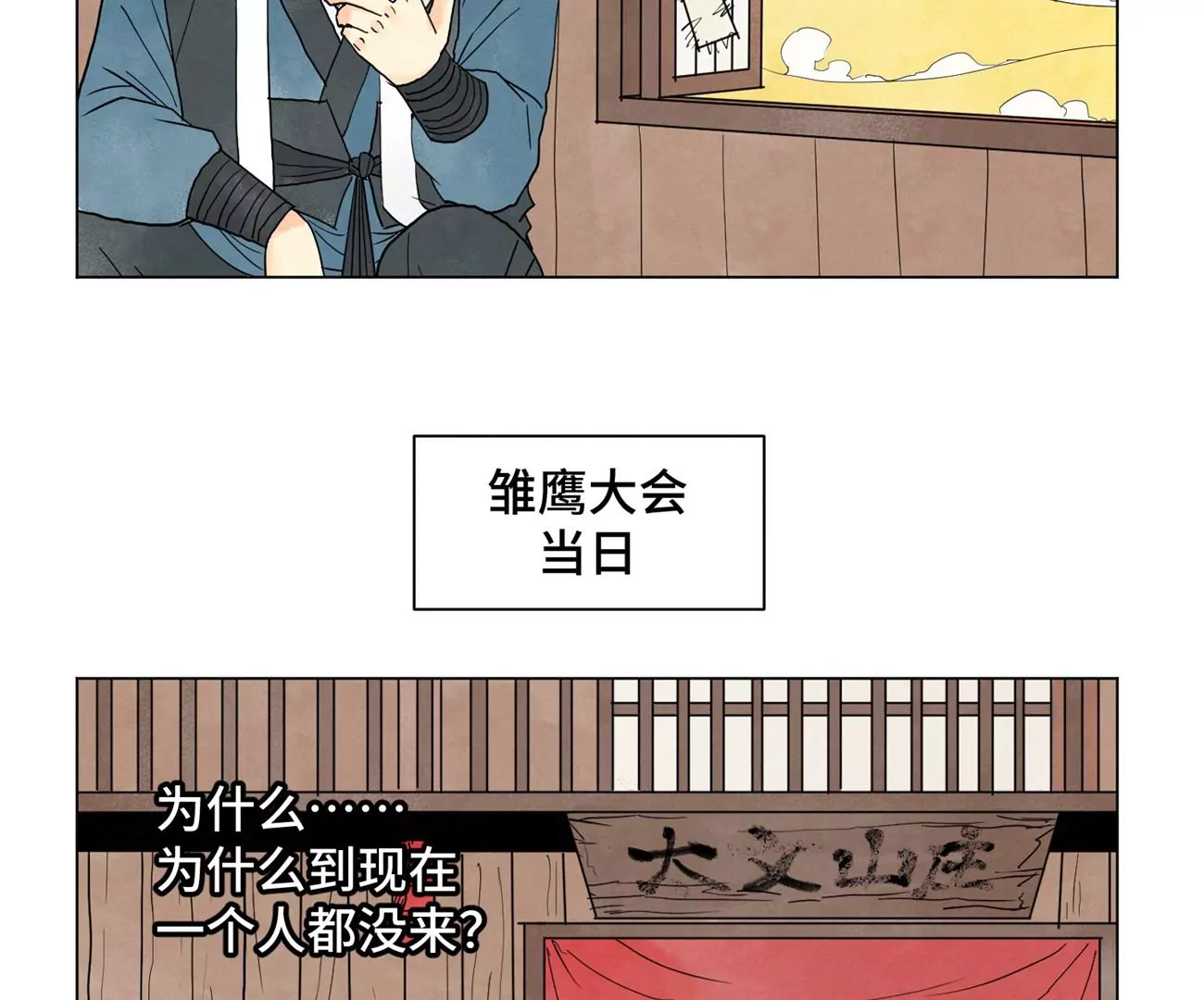 石少侠感觉好孤单韩漫全集-第246话 大师兄与迟到无删减无遮挡章节图片 