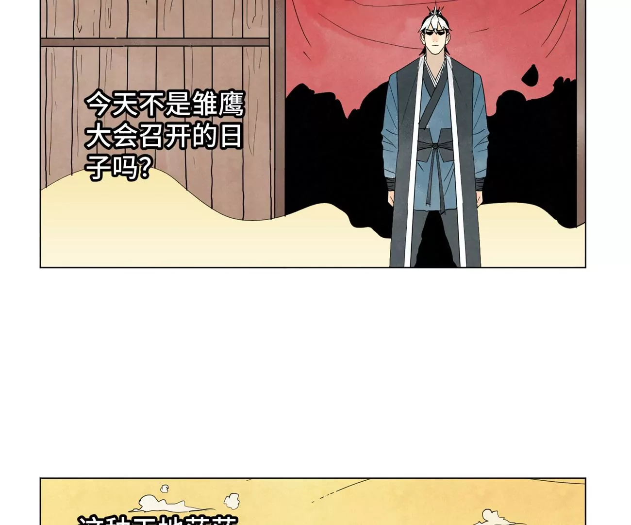 石少侠感觉好孤单韩漫全集-第246话 大师兄与迟到无删减无遮挡章节图片 