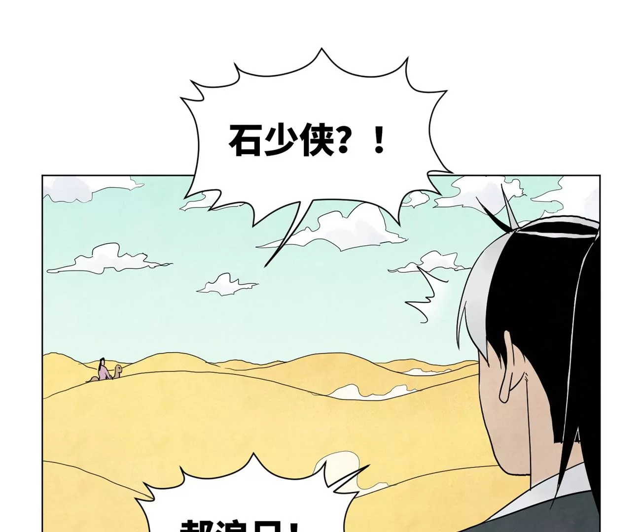 石少侠感觉好孤单韩漫全集-第246话 大师兄与迟到无删减无遮挡章节图片 