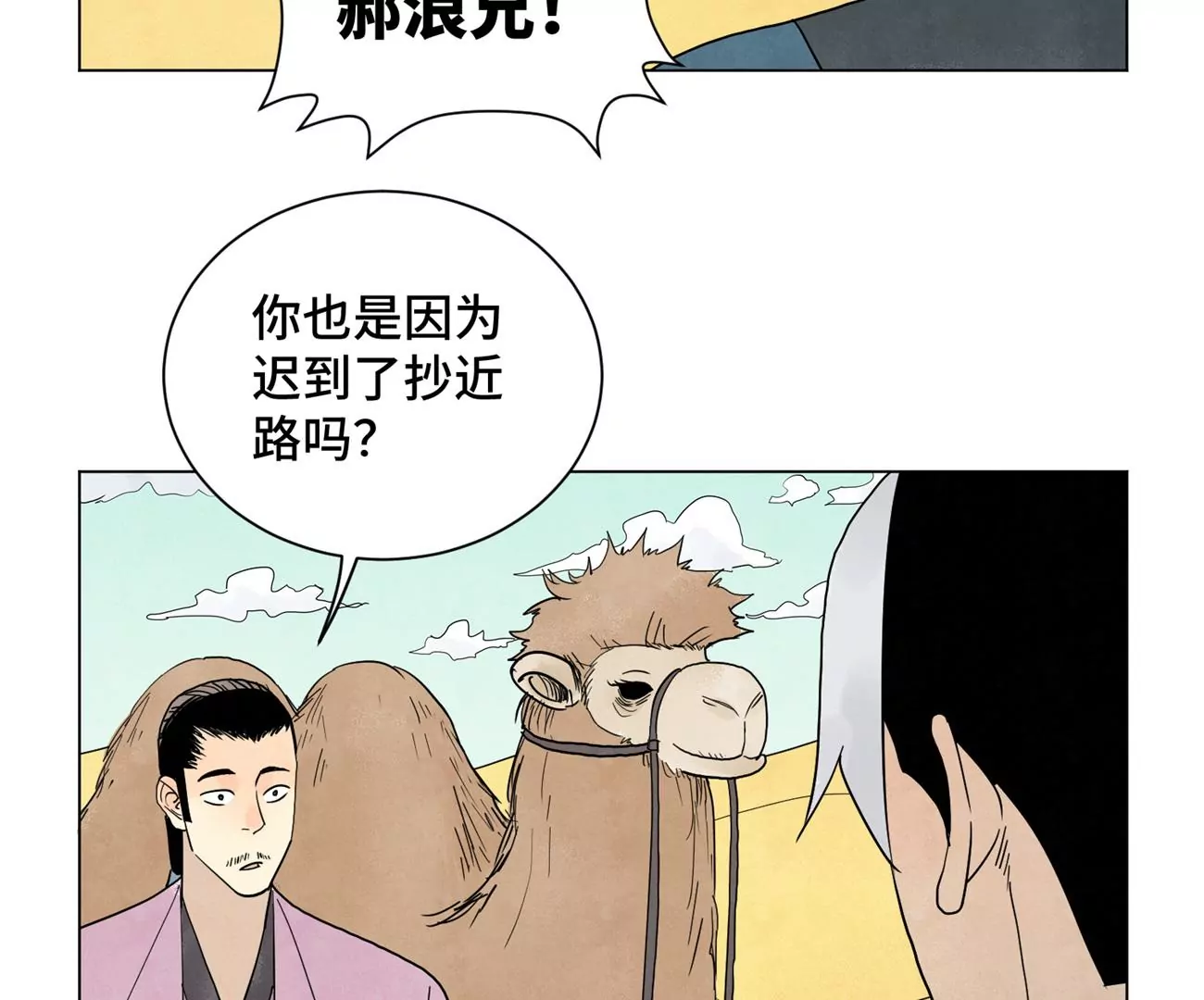 石少侠感觉好孤单韩漫全集-第246话 大师兄与迟到无删减无遮挡章节图片 