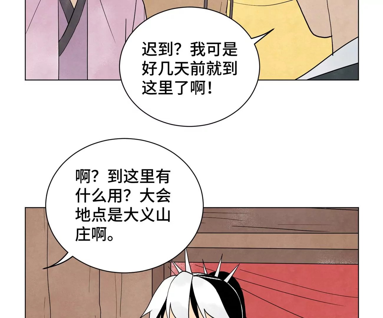 石少侠感觉好孤单韩漫全集-第246话 大师兄与迟到无删减无遮挡章节图片 