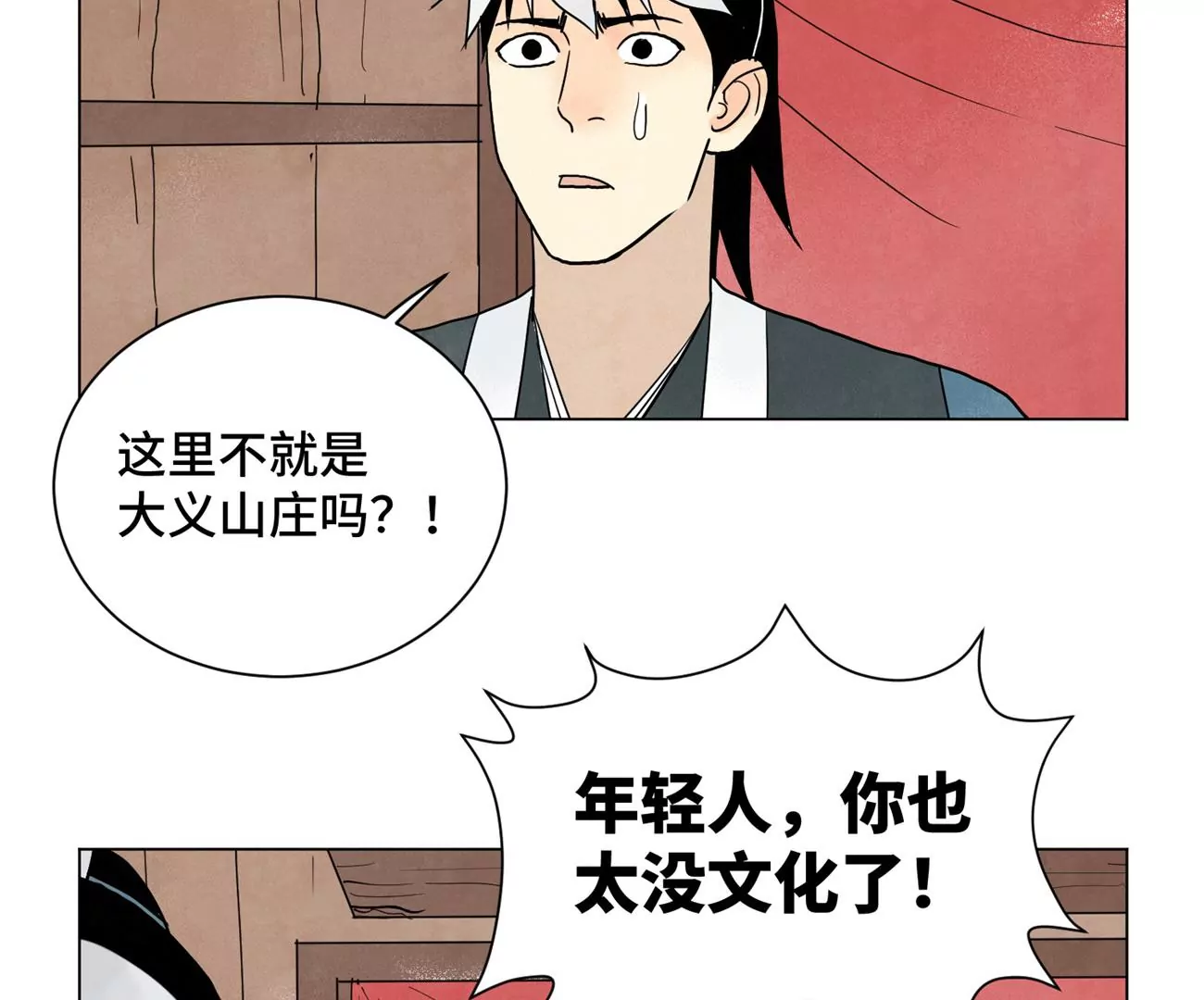 石少侠感觉好孤单韩漫全集-第246话 大师兄与迟到无删减无遮挡章节图片 