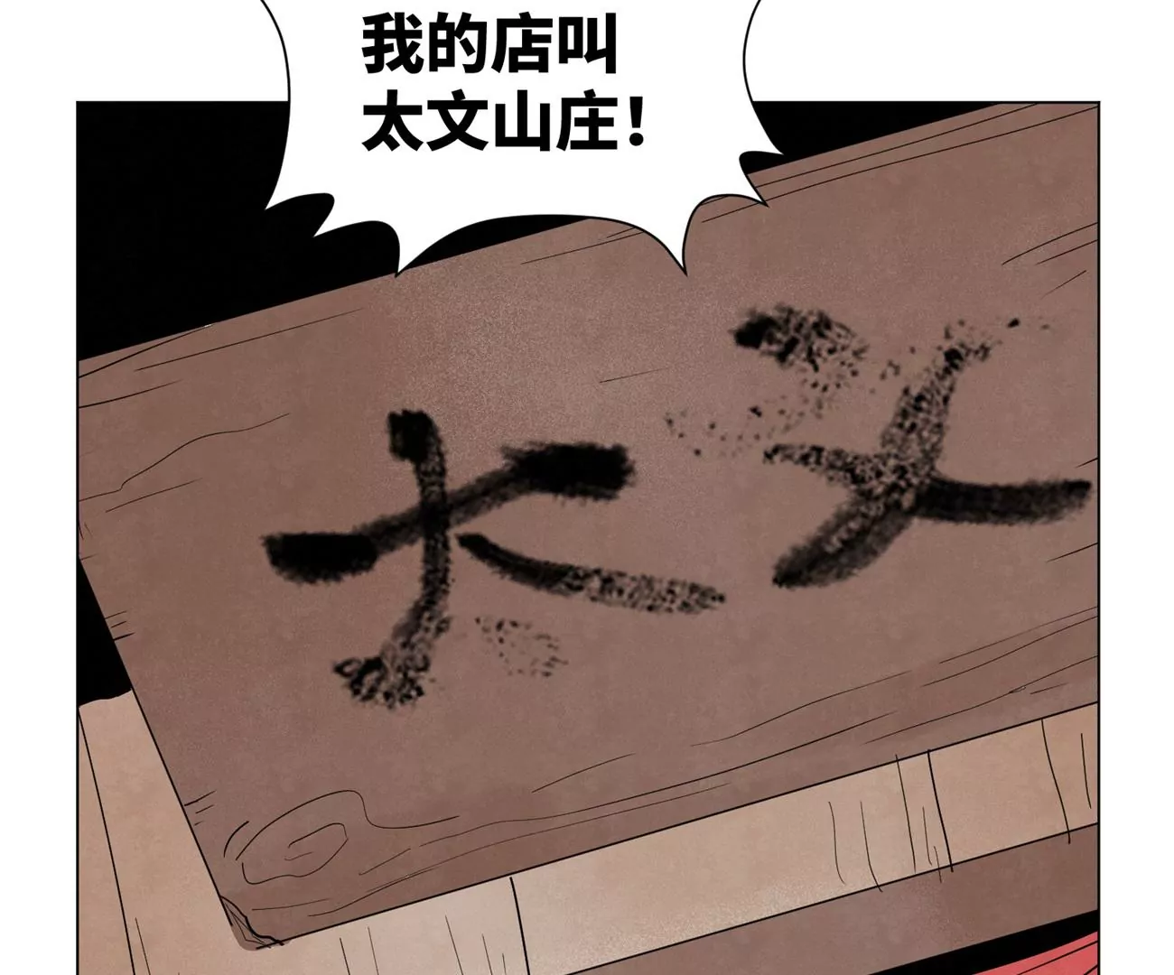 石少侠感觉好孤单韩漫全集-第246话 大师兄与迟到无删减无遮挡章节图片 