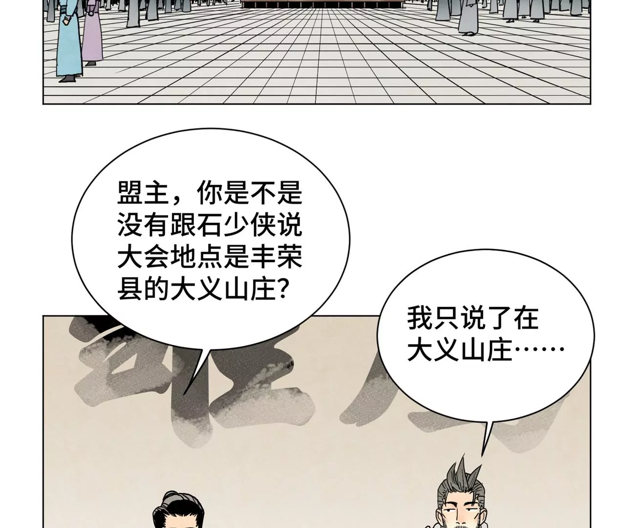 石少侠感觉好孤单韩漫全集-第246话 大师兄与迟到无删减无遮挡章节图片 