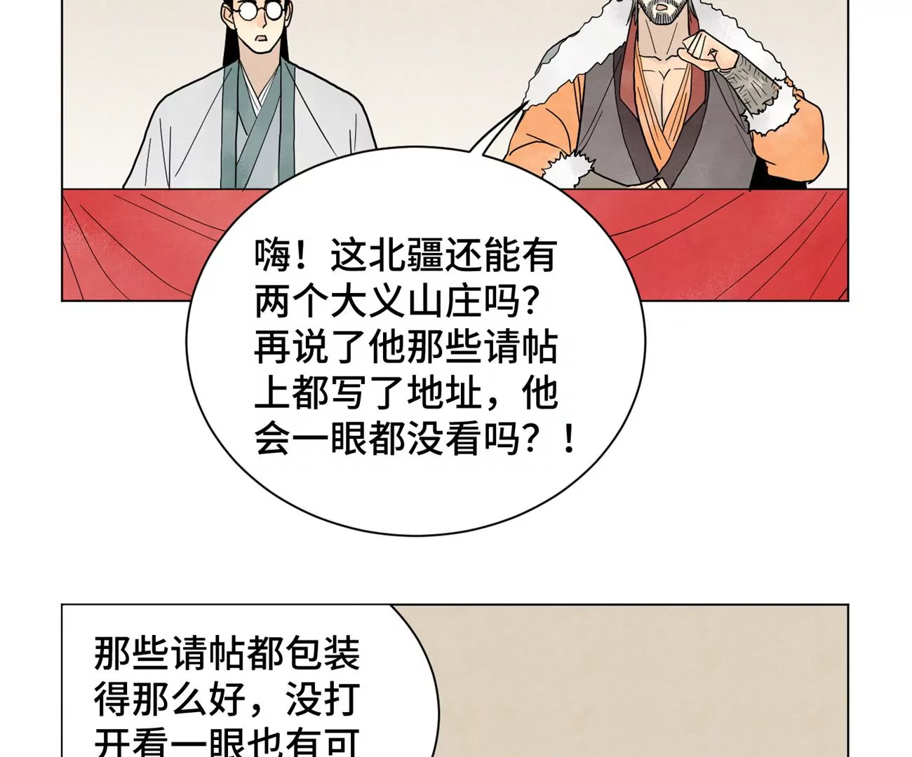 石少侠感觉好孤单韩漫全集-第246话 大师兄与迟到无删减无遮挡章节图片 