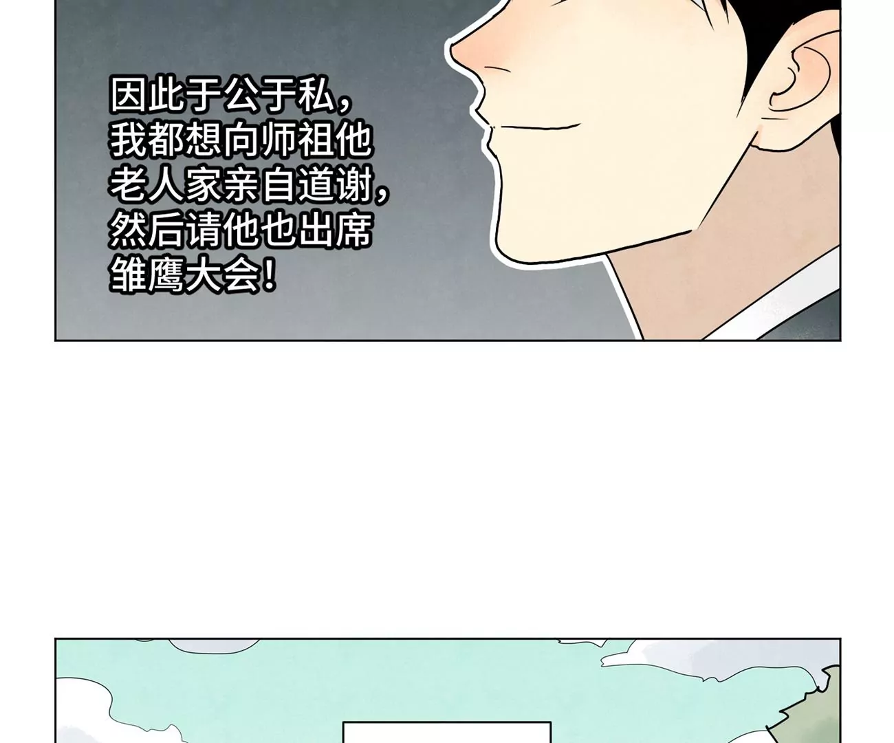 石少侠感觉好孤单韩漫全集-第246话 大师兄与迟到无删减无遮挡章节图片 