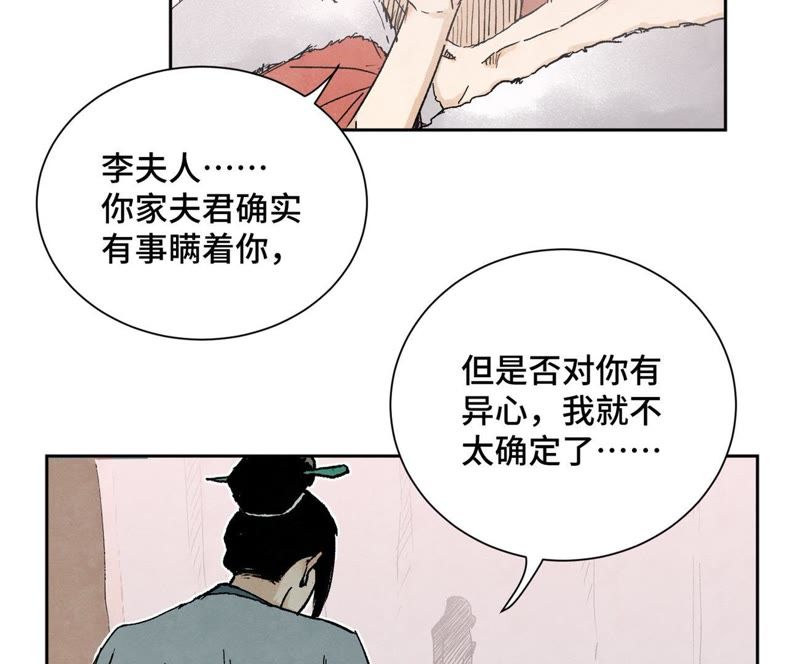 石少侠感觉好孤单韩漫全集-第32话 番外：花魁的副业无删减无遮挡章节图片 