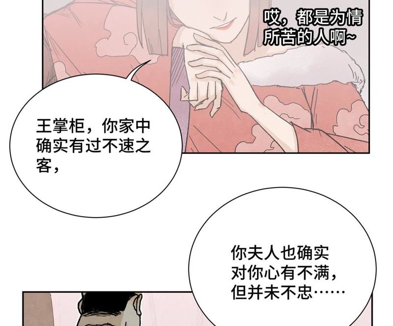 石少侠感觉好孤单韩漫全集-第32话 番外：花魁的副业无删减无遮挡章节图片 