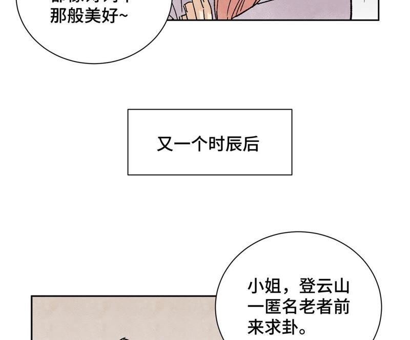 石少侠感觉好孤单韩漫全集-第32话 番外：花魁的副业无删减无遮挡章节图片 