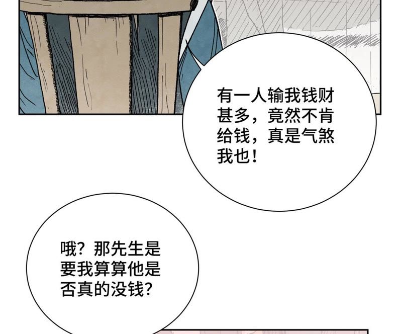 石少侠感觉好孤单韩漫全集-第32话 番外：花魁的副业无删减无遮挡章节图片 