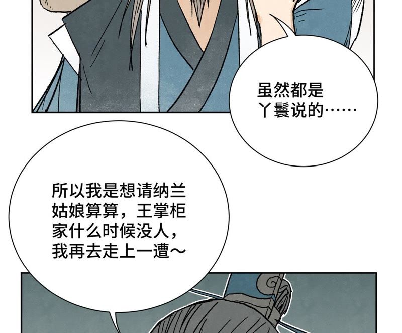 石少侠感觉好孤单韩漫全集-第32话 番外：花魁的副业无删减无遮挡章节图片 