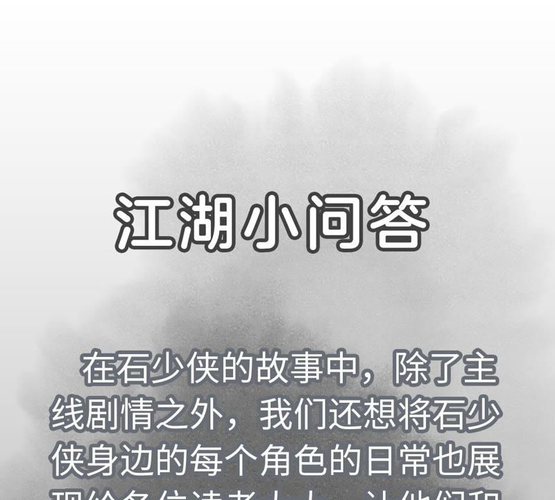 石少侠感觉好孤单韩漫全集-第32话 番外：花魁的副业无删减无遮挡章节图片 