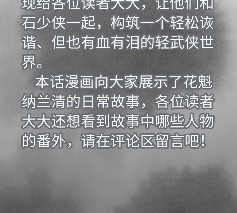 石少侠感觉好孤单韩漫全集-第32话 番外：花魁的副业无删减无遮挡章节图片 