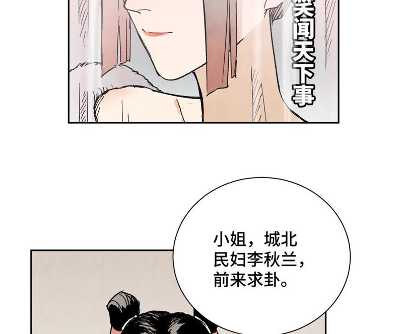 石少侠感觉好孤单韩漫全集-第32话 番外：花魁的副业无删减无遮挡章节图片 