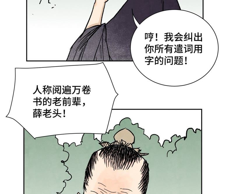 石少侠感觉好孤单韩漫全集-第33话 番外：文盲的目标无删减无遮挡章节图片 