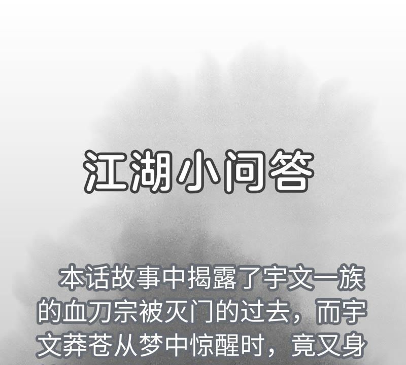 石少侠感觉好孤单韩漫全集-第34话 文盲与血刀宗无删减无遮挡章节图片 