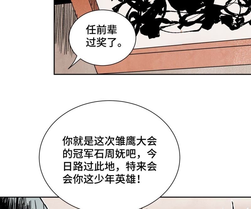 石少侠感觉好孤单韩漫全集-第35话 文盲与墨汁高手无删减无遮挡章节图片 