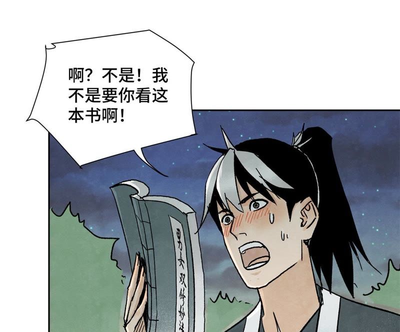 石少侠感觉好孤单韩漫全集-第36话 大师兄与血刀宗无删减无遮挡章节图片 