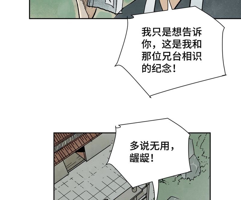 石少侠感觉好孤单韩漫全集-第36话 大师兄与血刀宗无删减无遮挡章节图片 