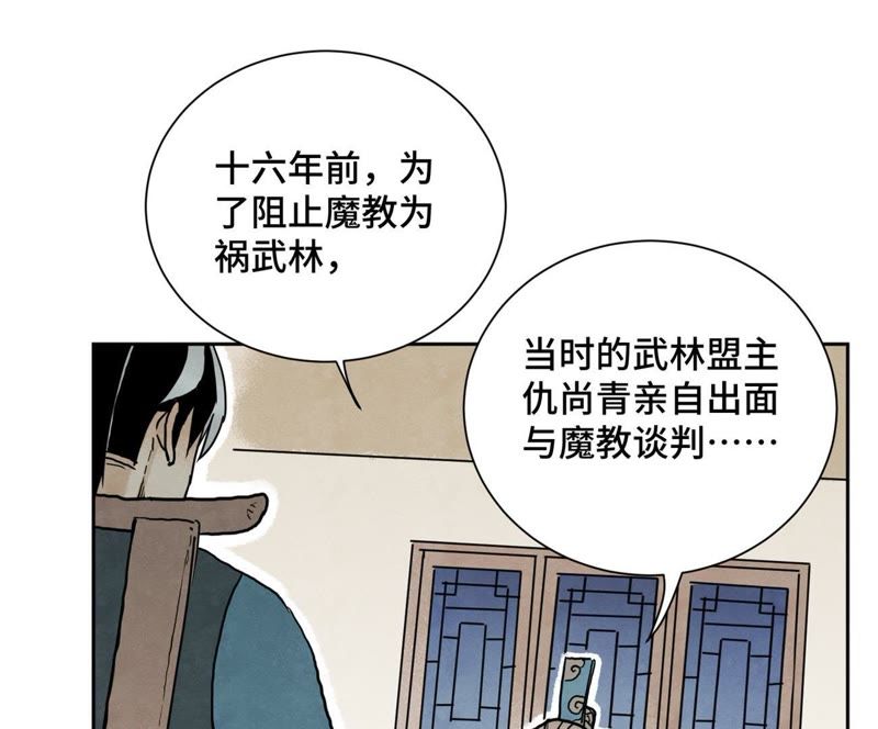 石少侠感觉好孤单韩漫全集-第36话 大师兄与血刀宗无删减无遮挡章节图片 