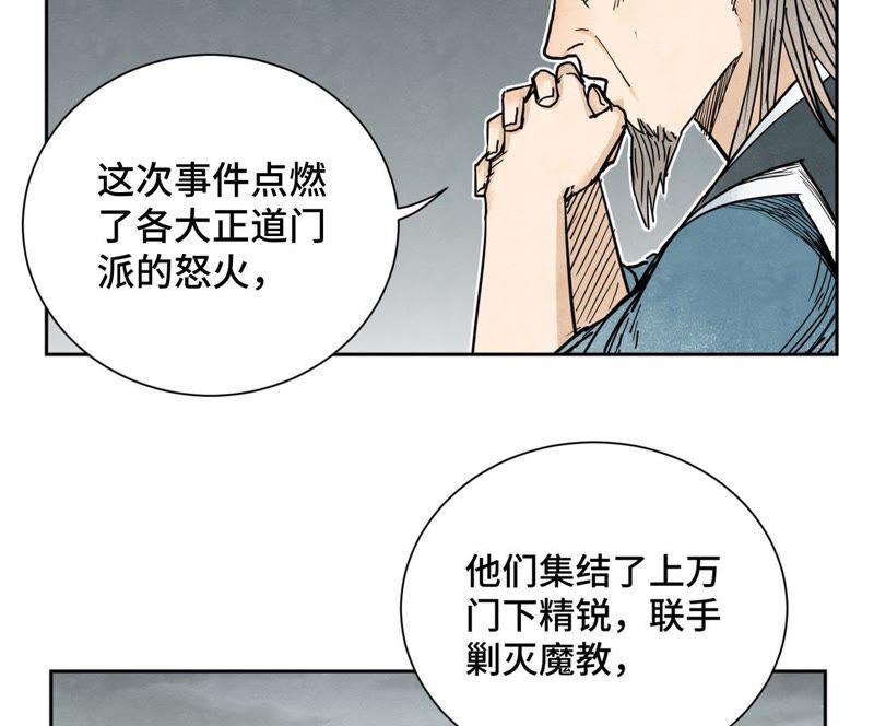 石少侠感觉好孤单韩漫全集-第36话 大师兄与血刀宗无删减无遮挡章节图片 