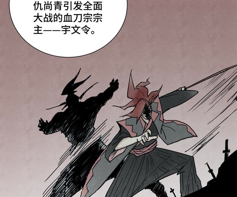 石少侠感觉好孤单韩漫全集-第36话 大师兄与血刀宗无删减无遮挡章节图片 