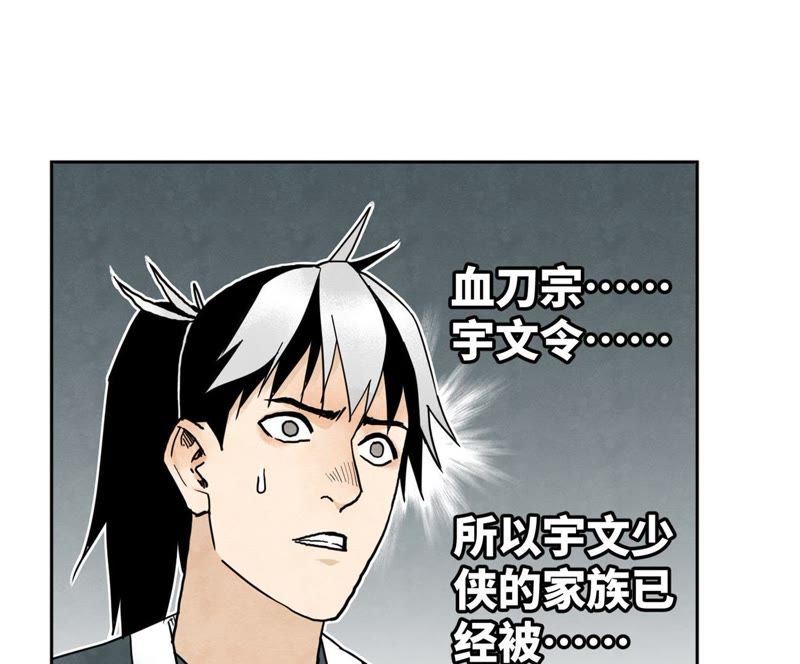 石少侠感觉好孤单韩漫全集-第36话 大师兄与血刀宗无删减无遮挡章节图片 