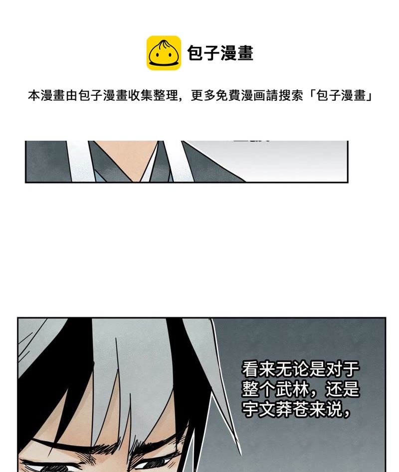 石少侠感觉好孤单韩漫全集-第36话 大师兄与血刀宗无删减无遮挡章节图片 