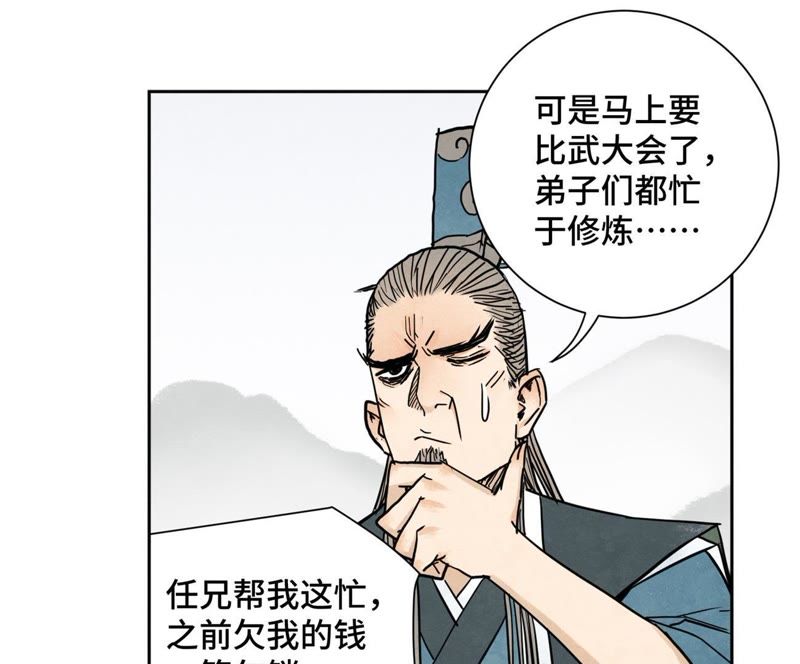 石少侠感觉好孤单韩漫全集-第36话 大师兄与血刀宗无删减无遮挡章节图片 