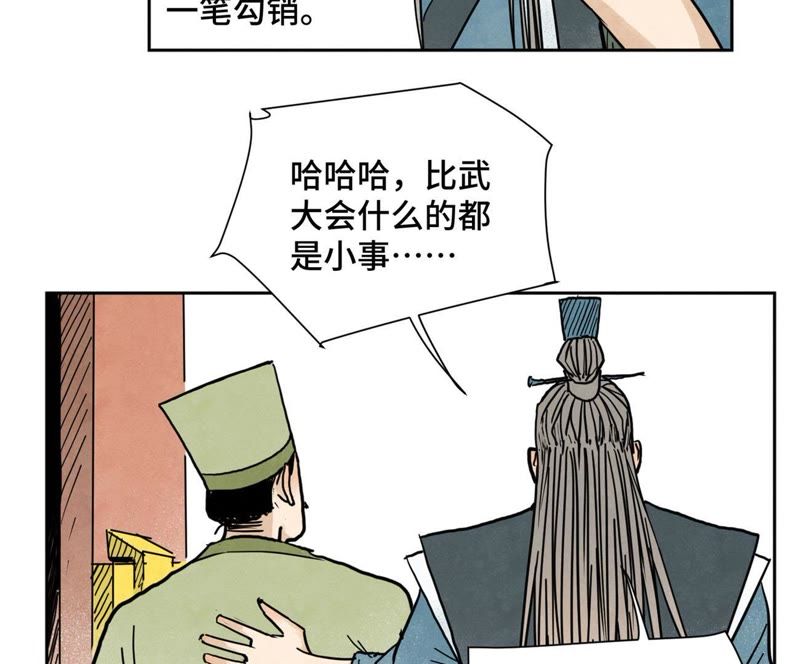 石少侠感觉好孤单韩漫全集-第36话 大师兄与血刀宗无删减无遮挡章节图片 