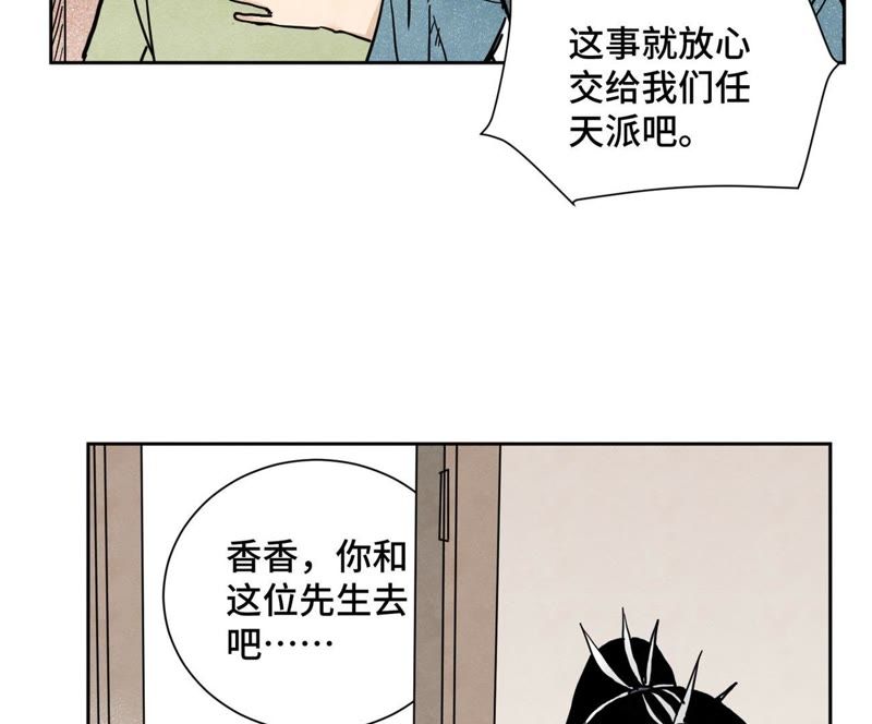 石少侠感觉好孤单韩漫全集-第36话 大师兄与血刀宗无删减无遮挡章节图片 