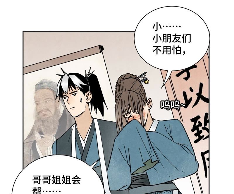 石少侠感觉好孤单韩漫全集-第36话 大师兄与血刀宗无删减无遮挡章节图片 