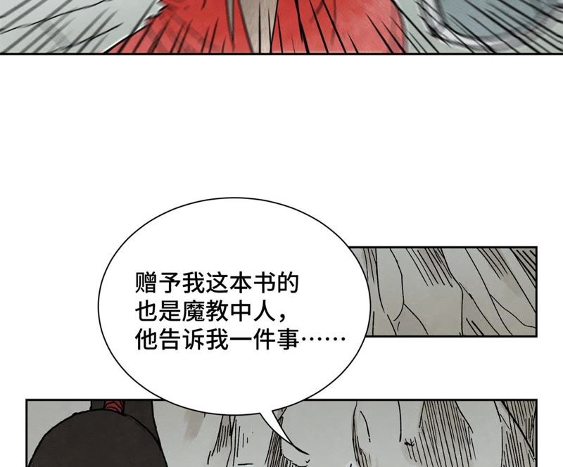 石少侠感觉好孤单韩漫全集-第36话 大师兄与血刀宗无删减无遮挡章节图片 