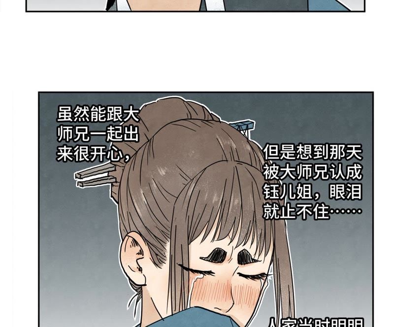 石少侠感觉好孤单韩漫全集-第36话 大师兄与血刀宗无删减无遮挡章节图片 