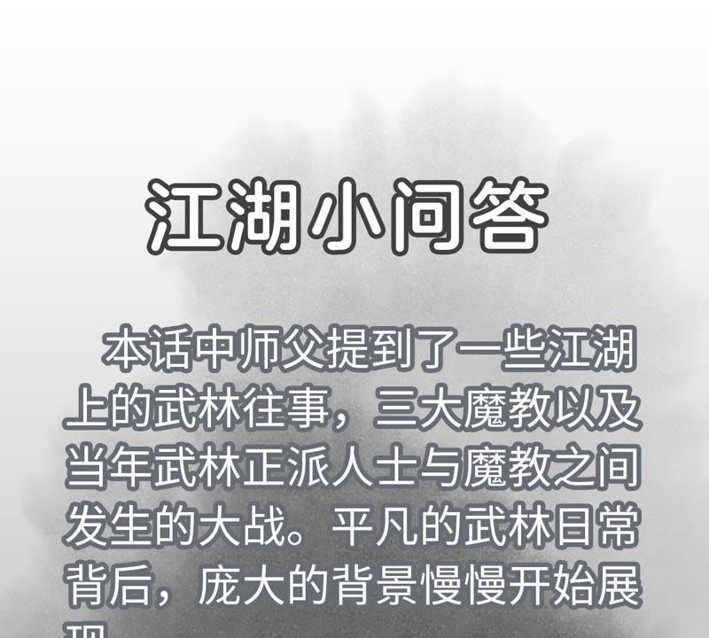 石少侠感觉好孤单韩漫全集-第36话 大师兄与血刀宗无删减无遮挡章节图片 